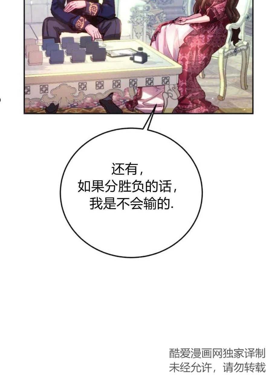 罗莎琳·波特漫画,第03话135图