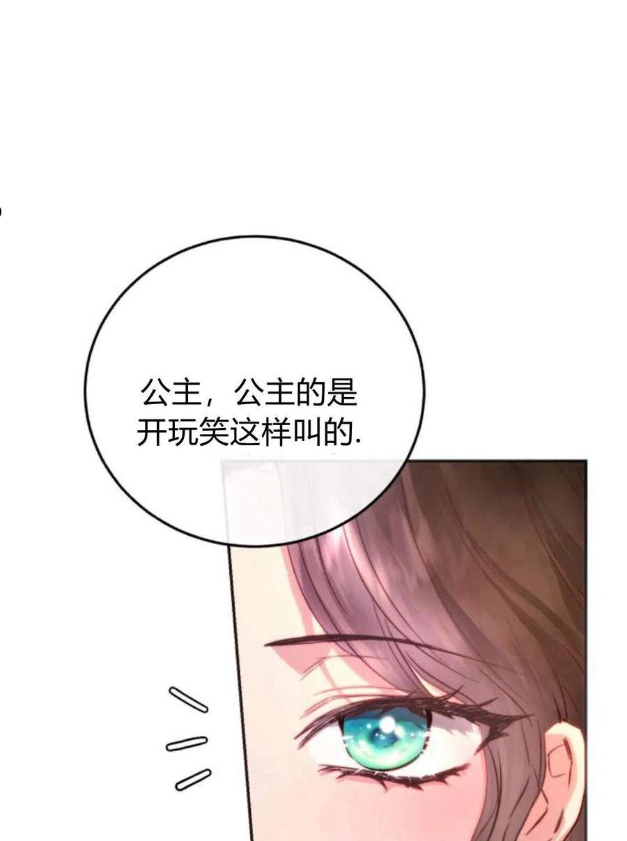 罗莎琳·波特漫画,第03话136图