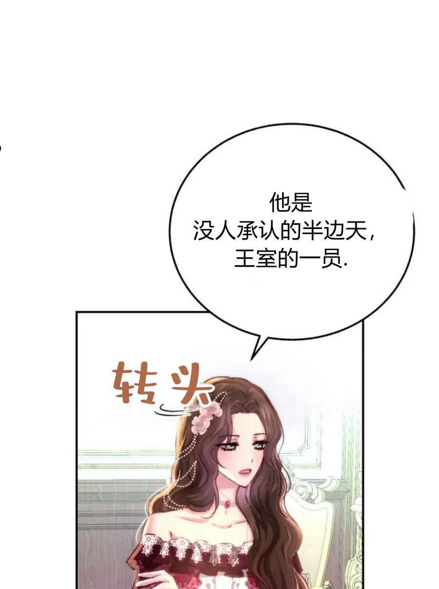 罗莎琳·波特漫画,第03话139图