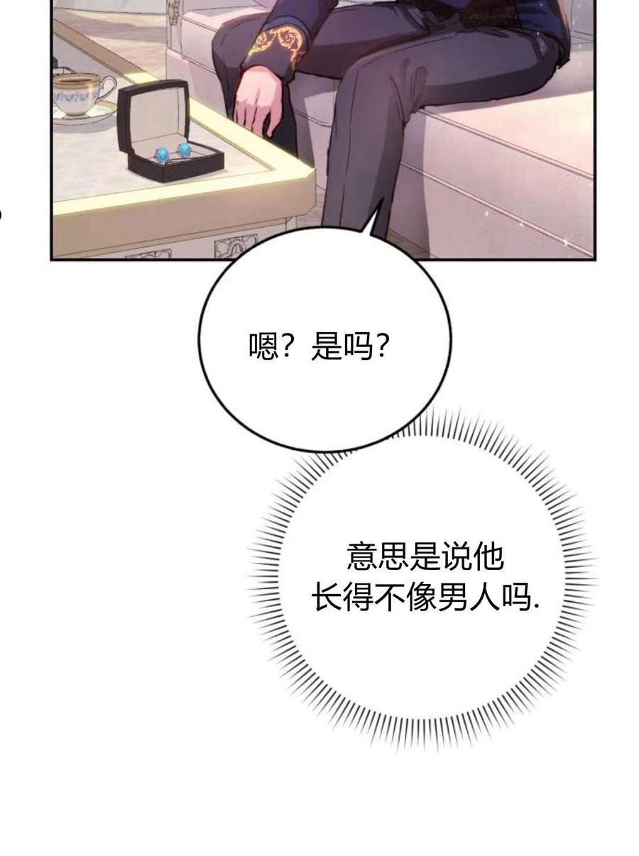 罗莎琳·波特漫画,第03话142图