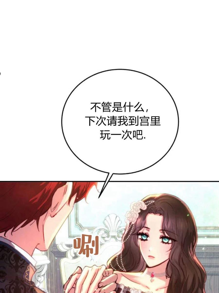 罗莎琳·波特漫画,第03话143图