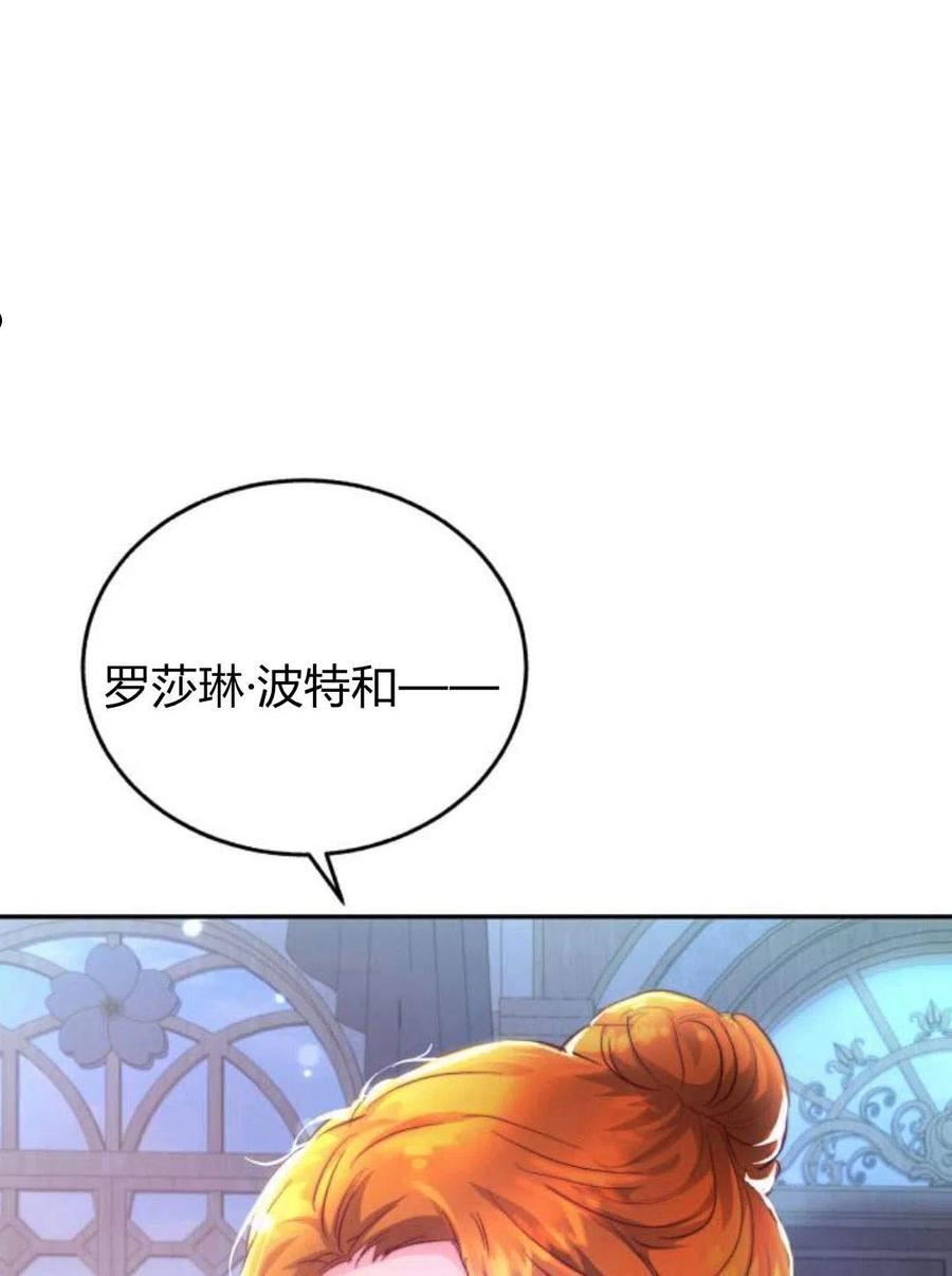 罗莎琳·波特漫画,第03话148图