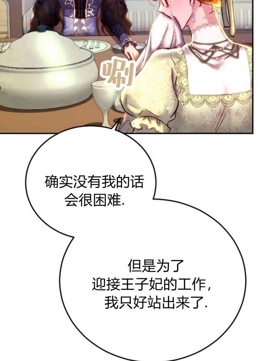 罗莎琳·波特漫画,第03话19图