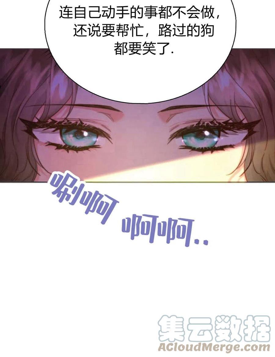 罗莎琳·波特漫画,第03话21图