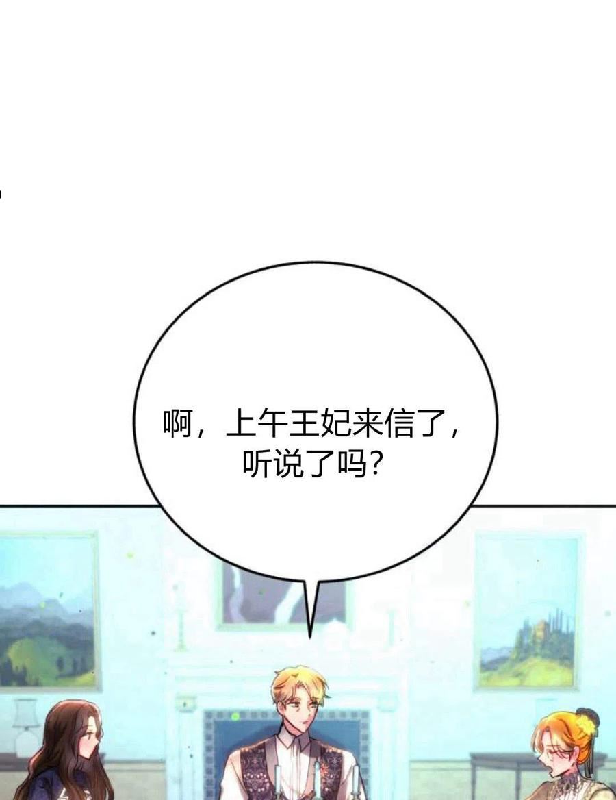 罗莎琳·波特漫画,第03话22图