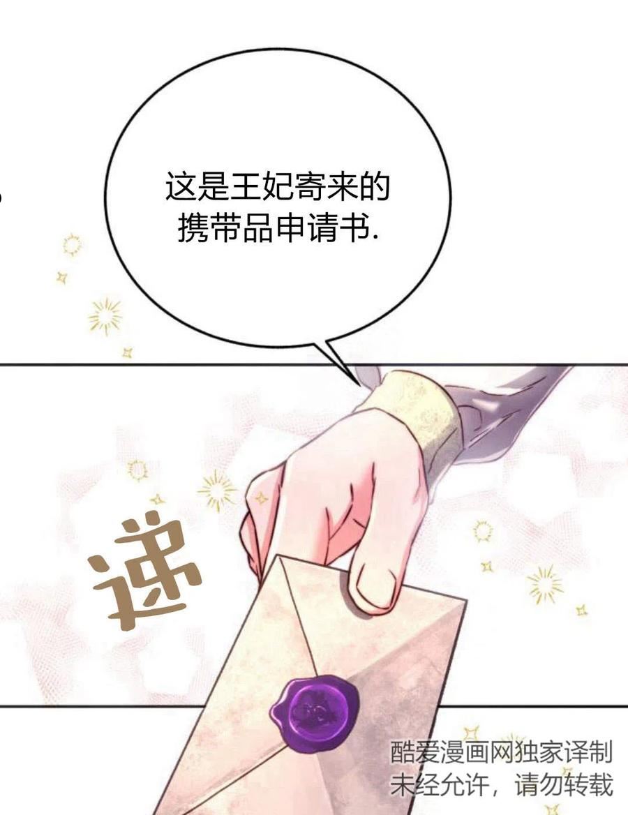 罗莎琳·波特漫画,第03话24图