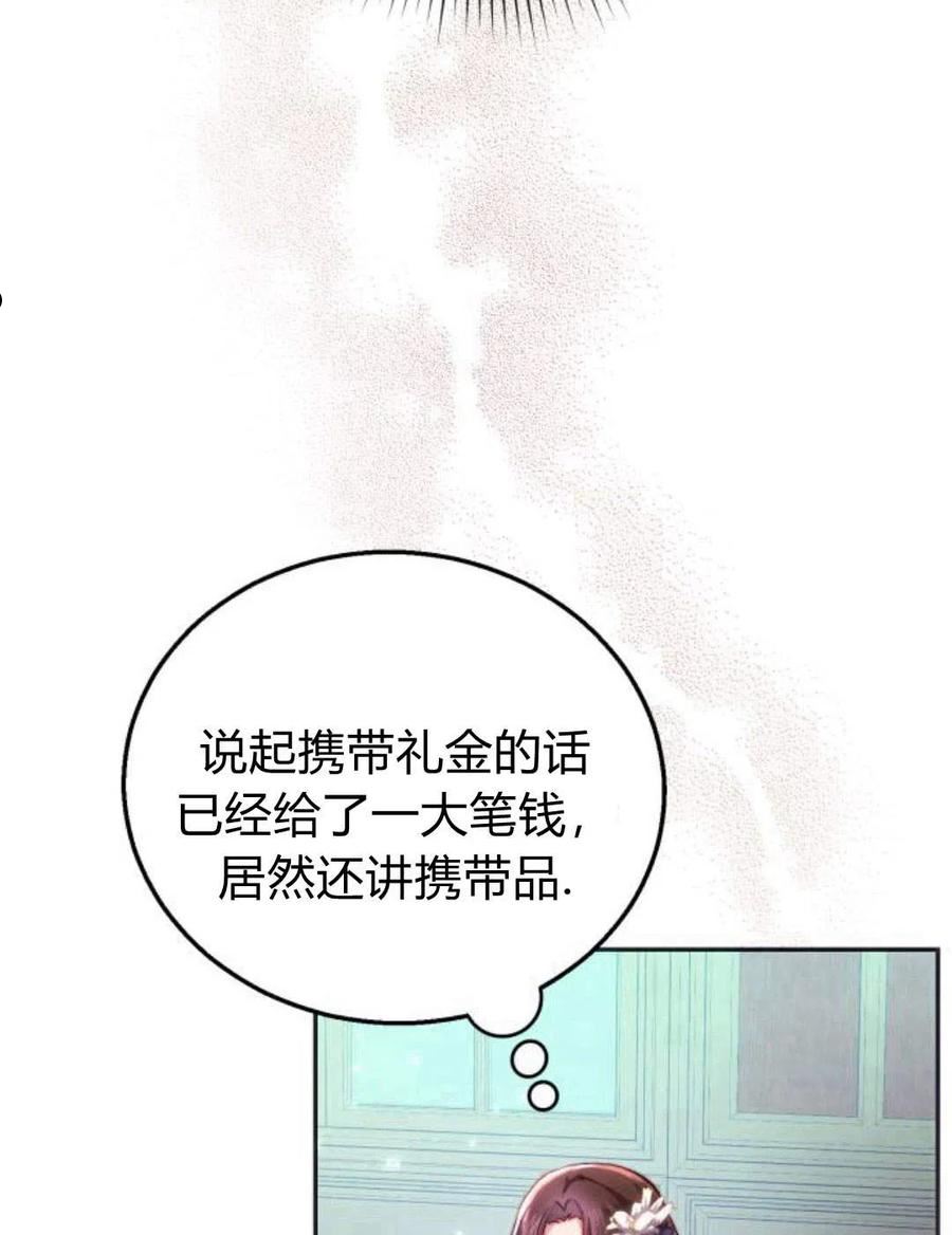 罗莎琳·波特漫画,第03话26图