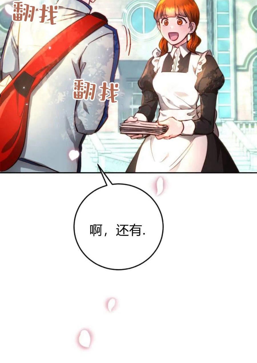 罗莎琳·波特漫画,第03话3图