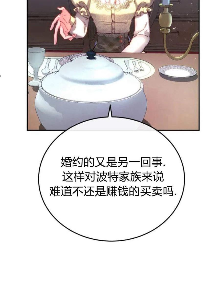 罗莎琳·波特漫画,第03话34图