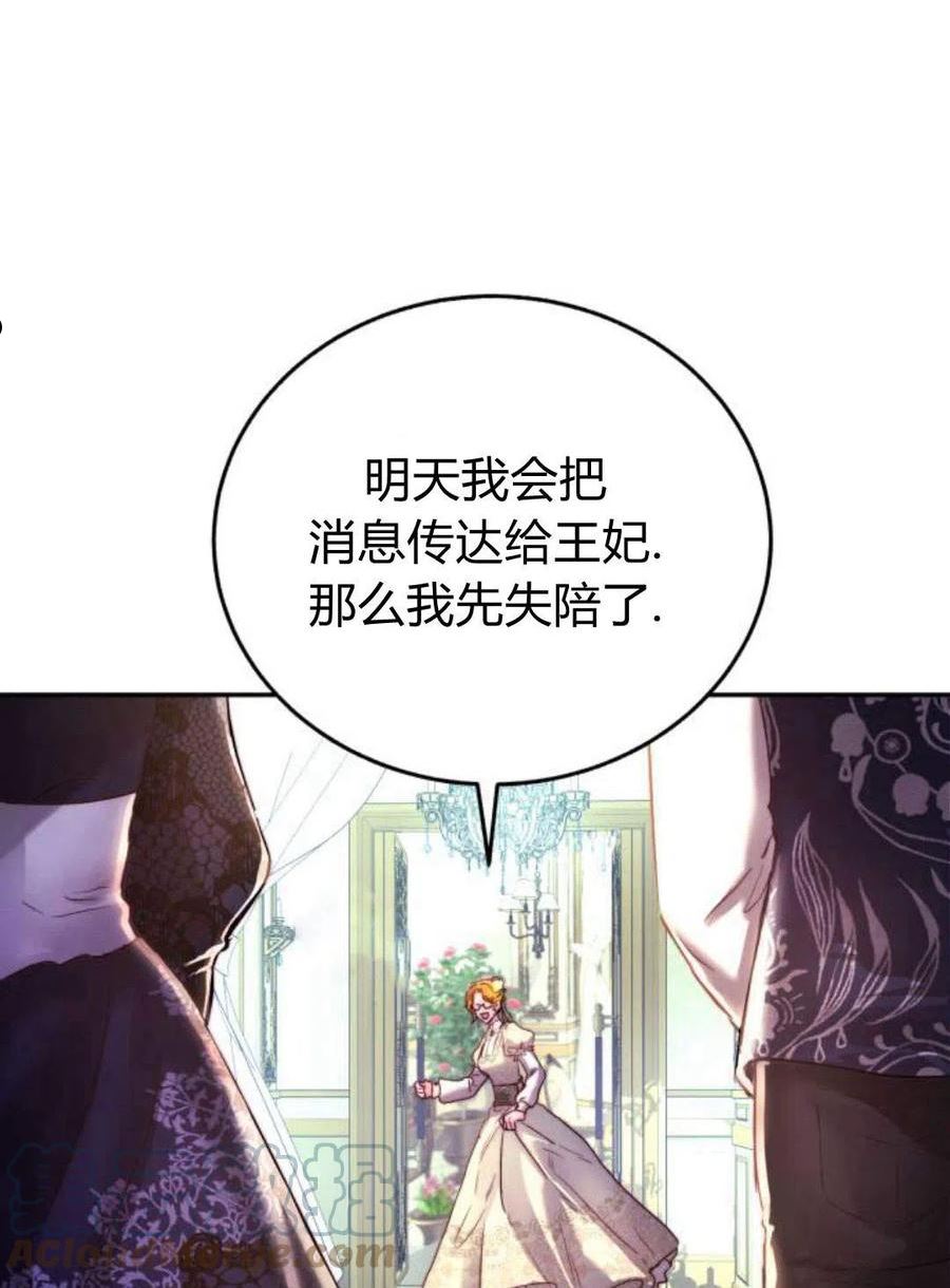 罗莎琳·波特漫画,第03话37图