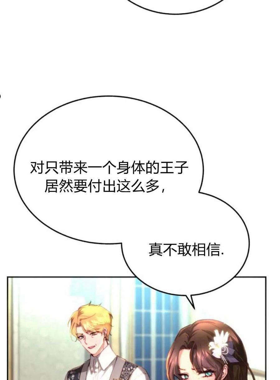 罗莎琳·波特漫画,第03话42图