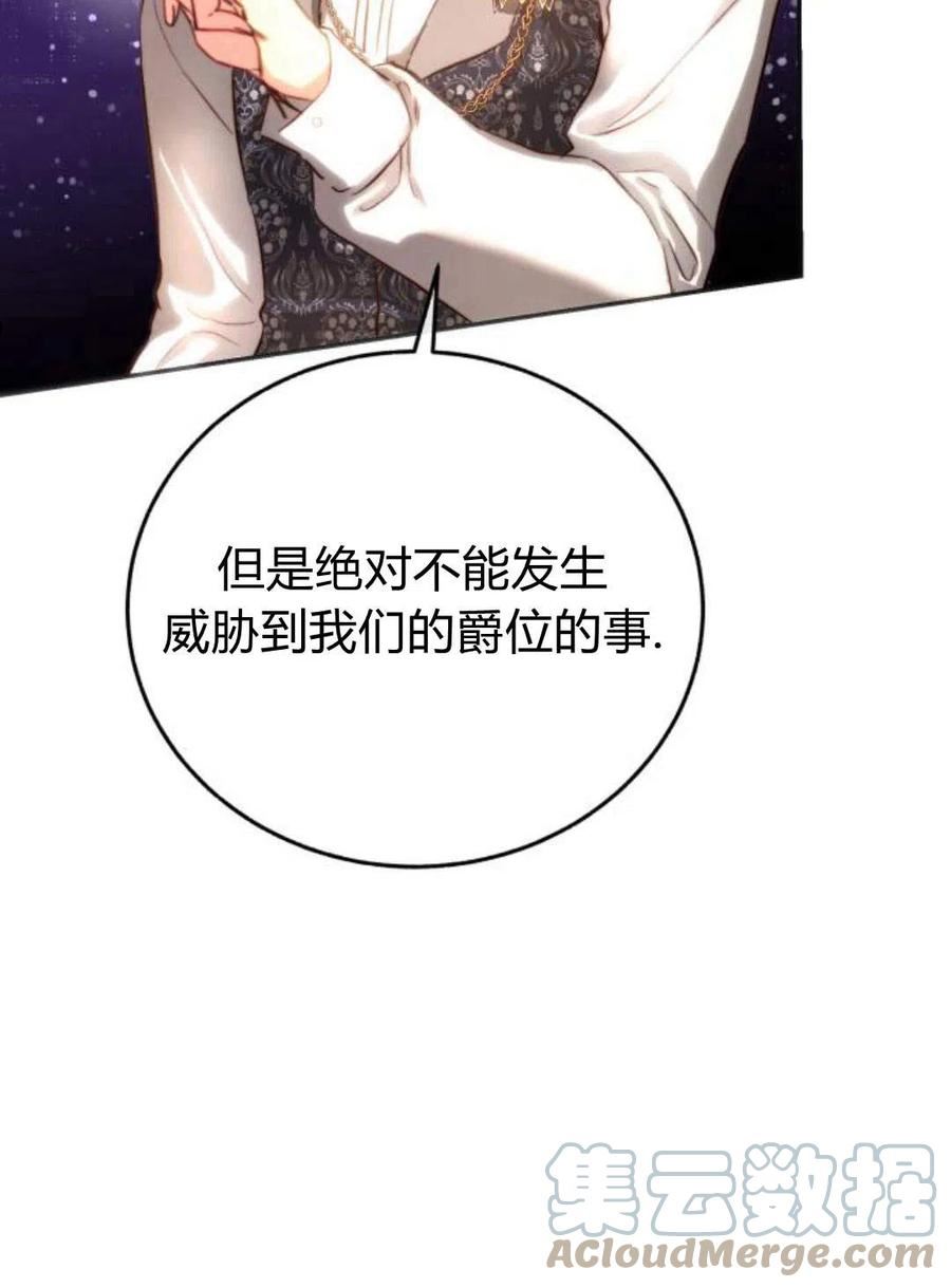 罗莎琳·波特漫画,第03话45图