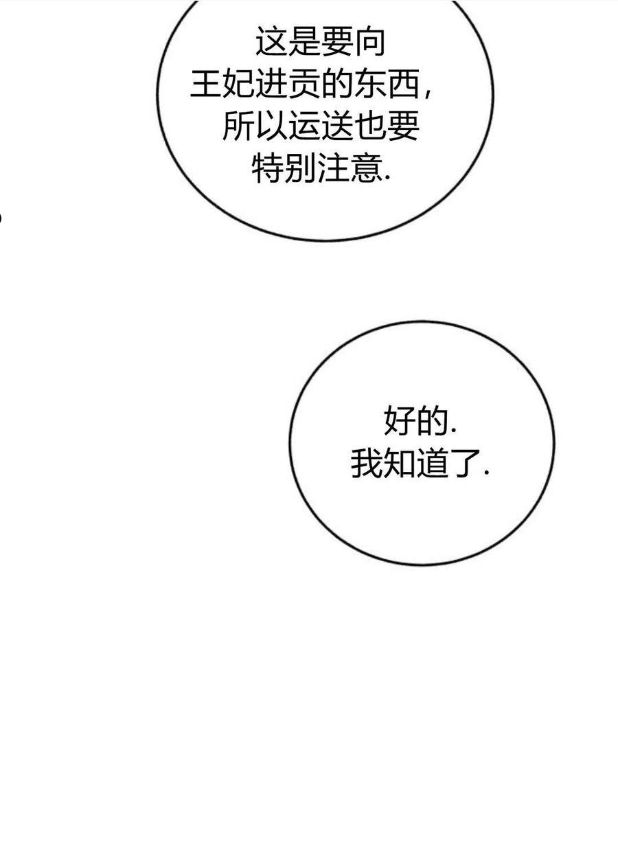 罗莎琳·波特漫画,第03话70图