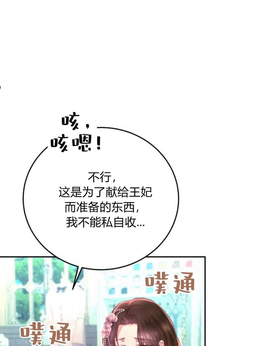 罗莎琳·波特漫画,第03话76图