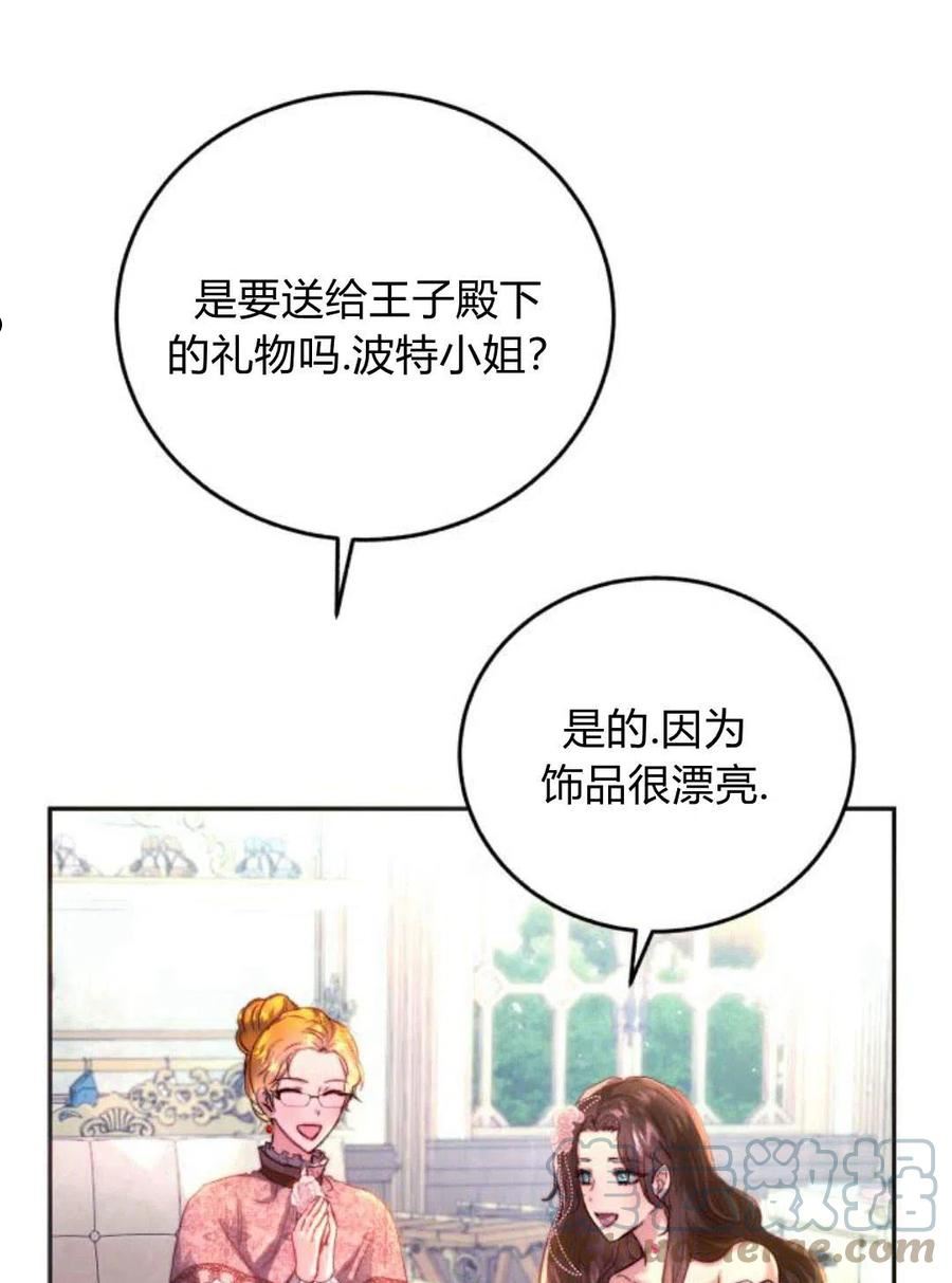 罗莎琳·波特漫画,第03话89图