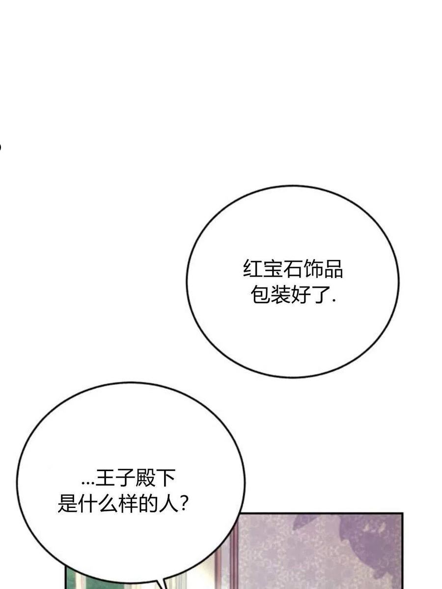 罗莎琳·波特漫画,第03话91图