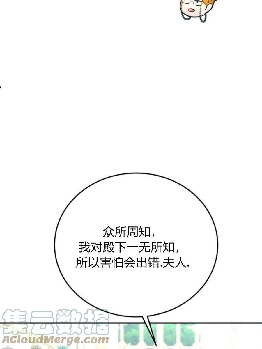 罗莎琳·波特漫画,第03话93图