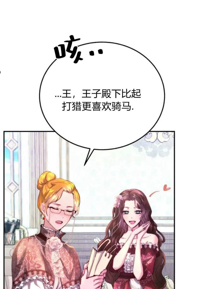 罗莎琳·波特漫画,第03话95图