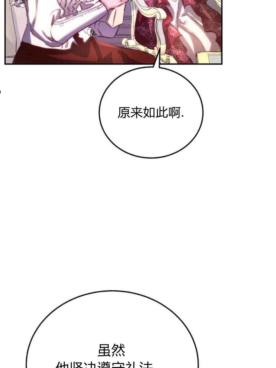 罗莎琳·波特漫画,第03话96图