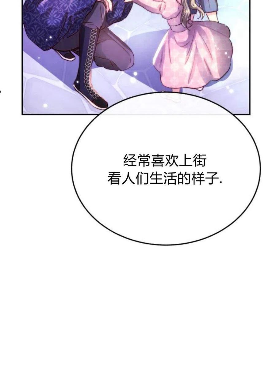 罗莎琳·波特漫画,第03话98图