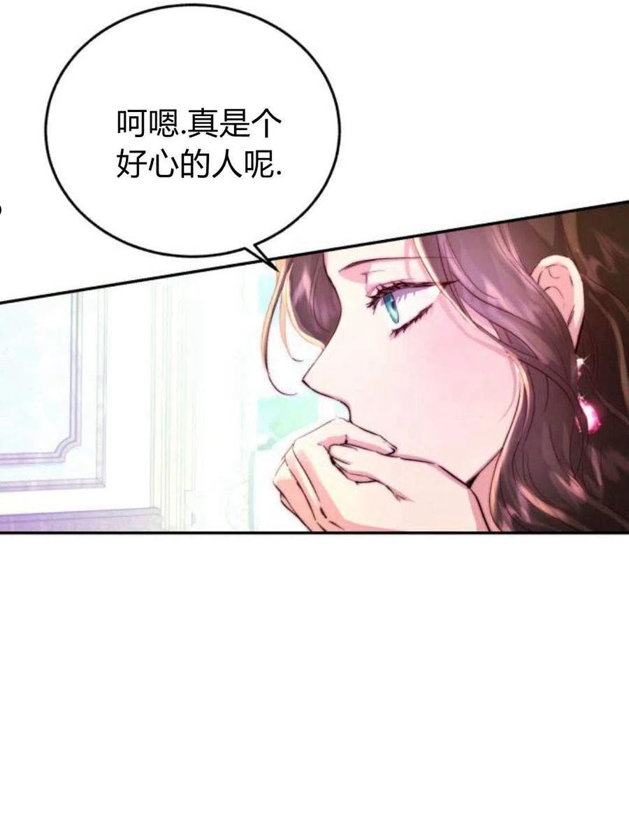 罗莎琳·波特漫画,第03话99图