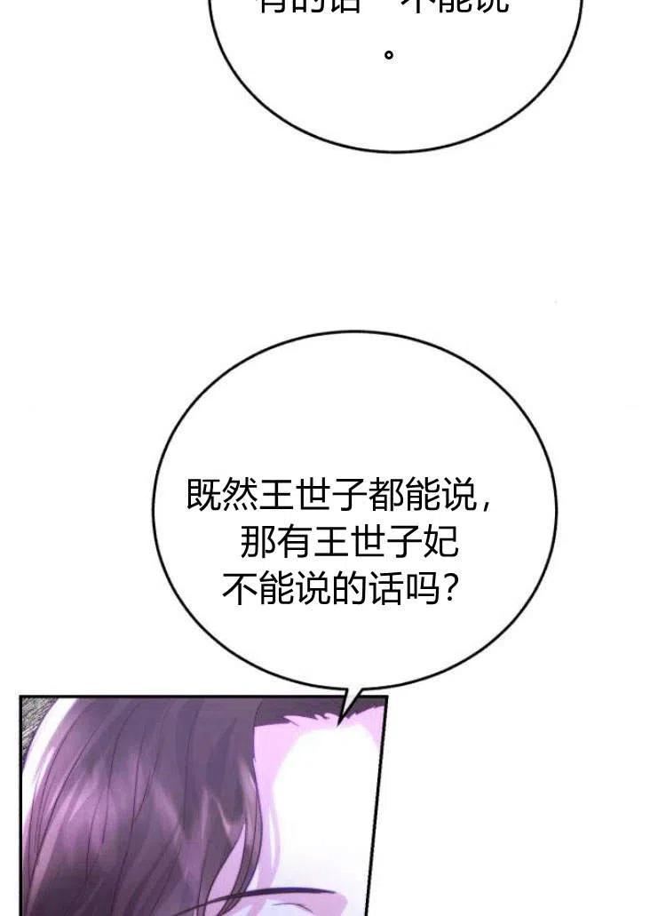 罗莎琳·波特漫画,第15话10图