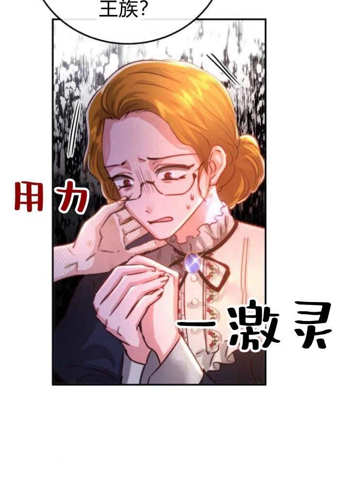 罗莎琳·波特漫画,第15话112图