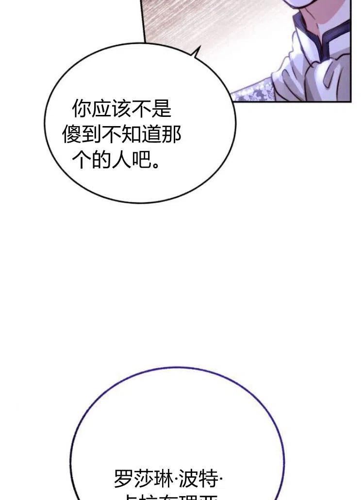 罗莎琳·波特漫画,第15话12图