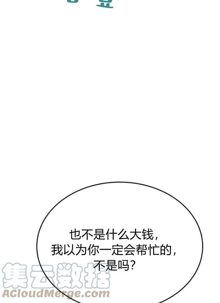 罗莎琳·波特漫画,第15话17图