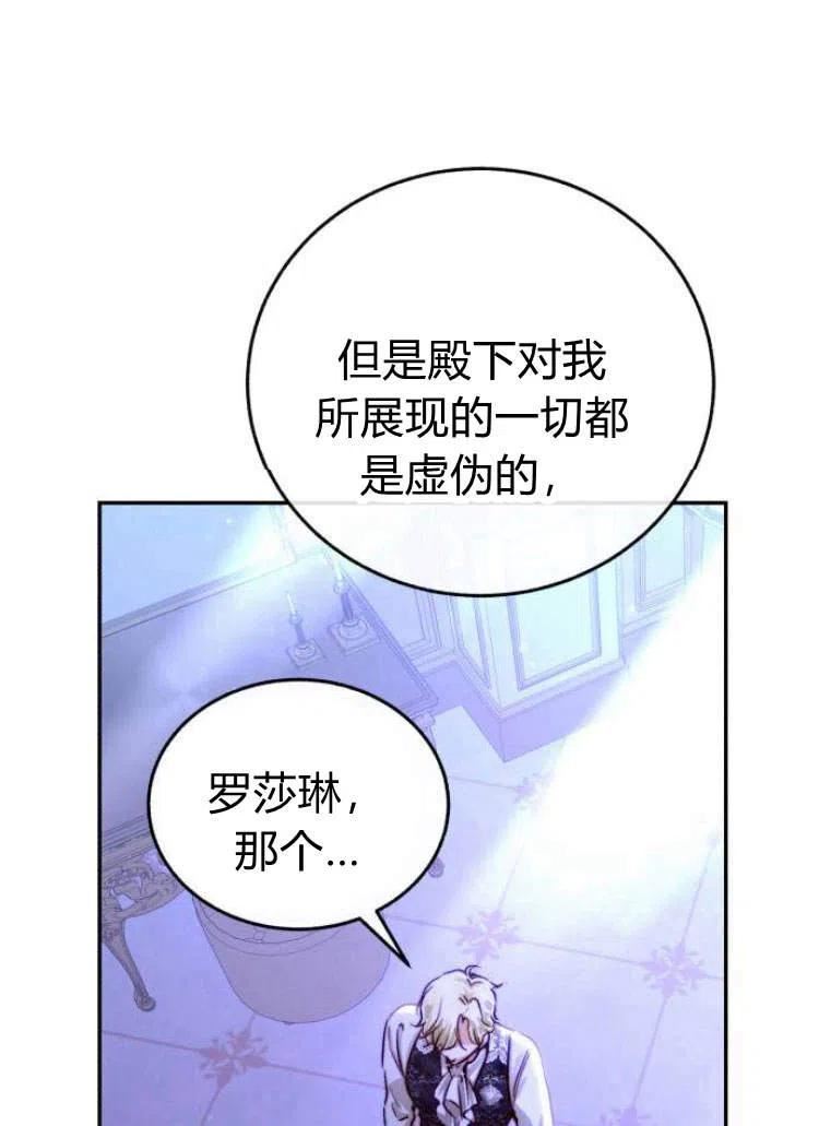 罗莎琳·波特漫画,第15话39图