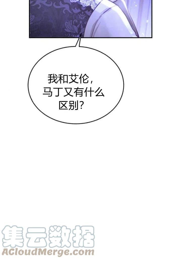 罗莎琳·波特漫画,第15话57图