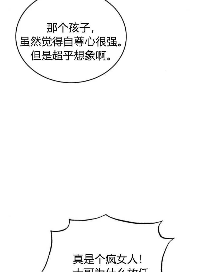 罗莎琳·波特漫画,第15话71图