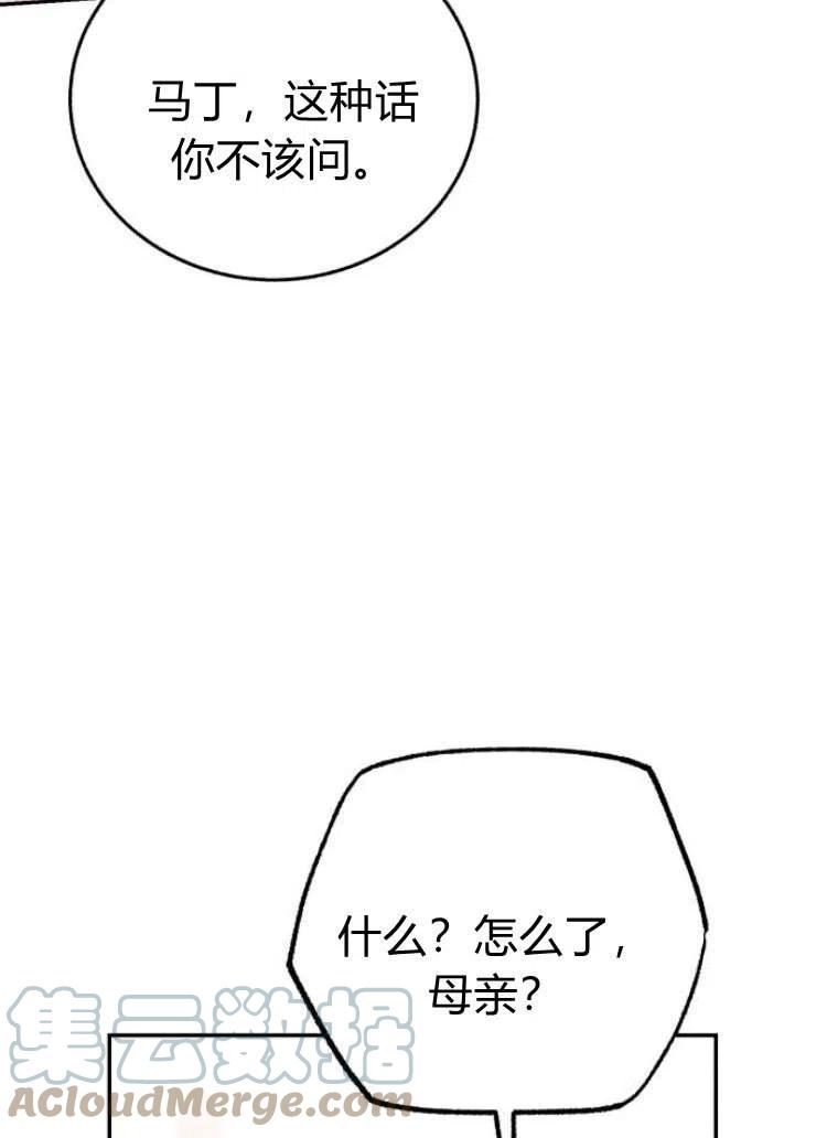 罗莎琳·波特漫画,第15话73图