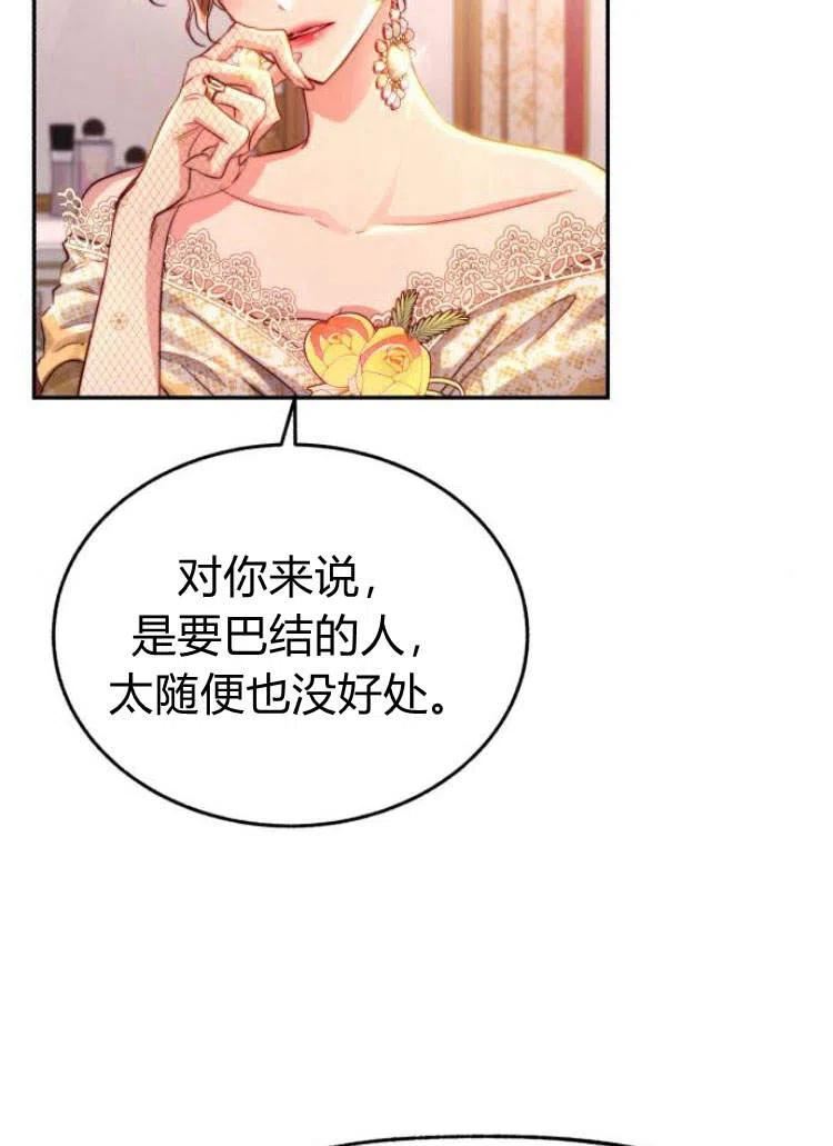 罗莎琳·波特漫画,第15话76图