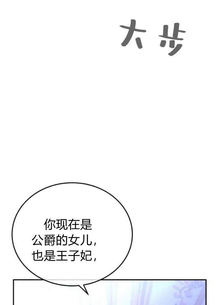 罗莎琳·波特漫画,第15话8图