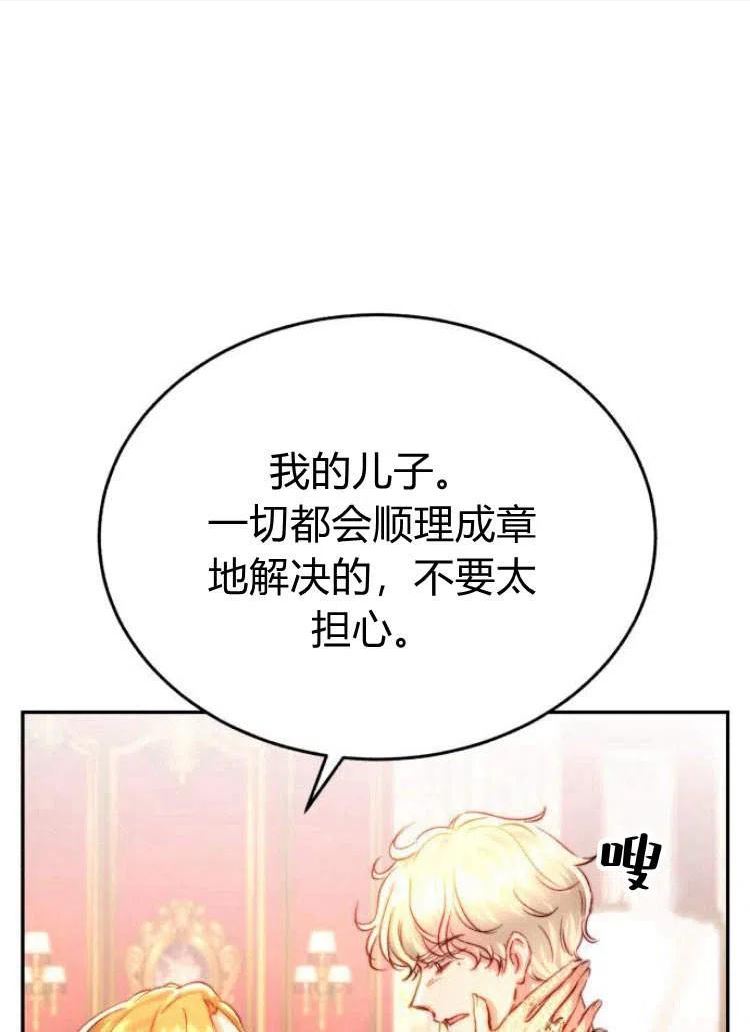 罗莎琳·波特漫画,第15话80图