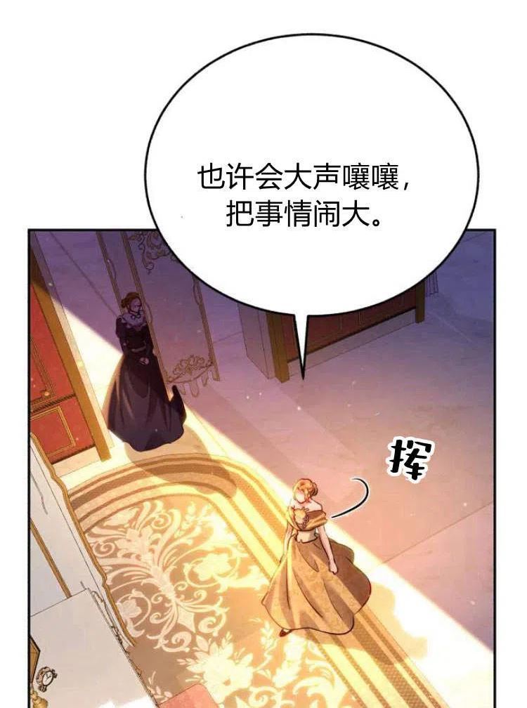 罗莎琳·波特漫画,第15话88图