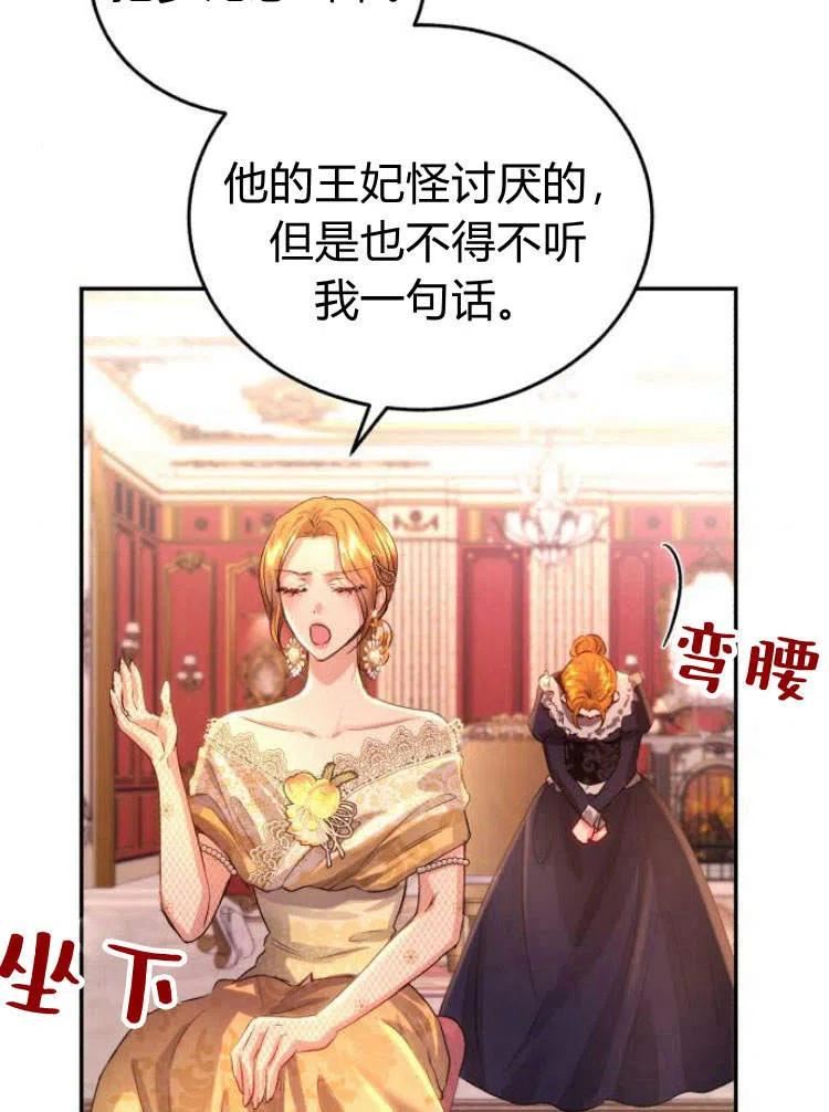 罗莎琳·波特漫画,第15话95图