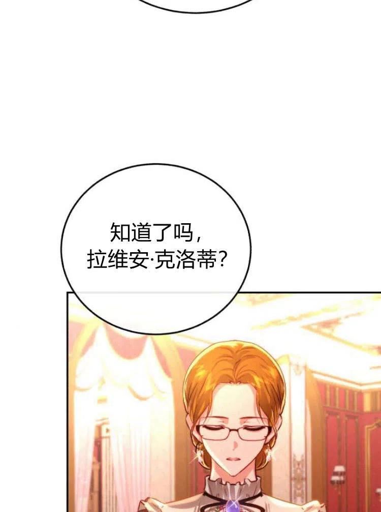 罗莎琳·波特漫画,第15话98图