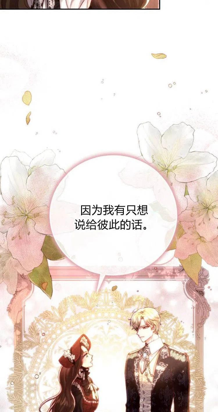 罗莎琳·波特漫画,第16话104图