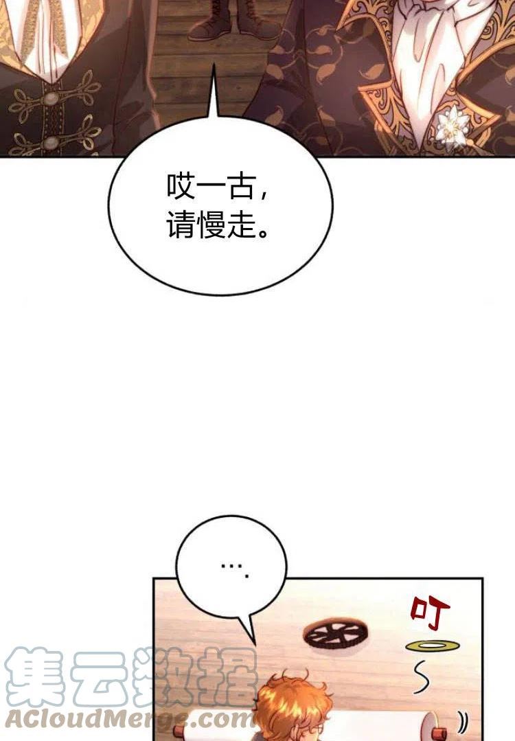 罗莎琳·波特漫画,第16话29图