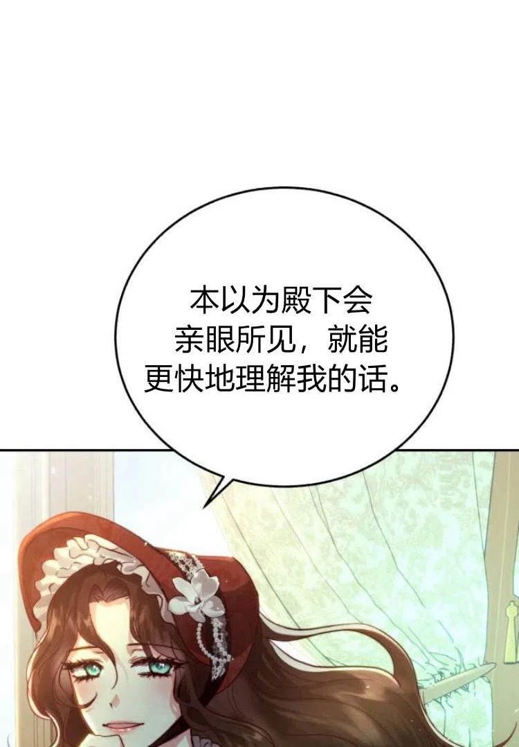 罗莎琳·波特漫画,第16话46图