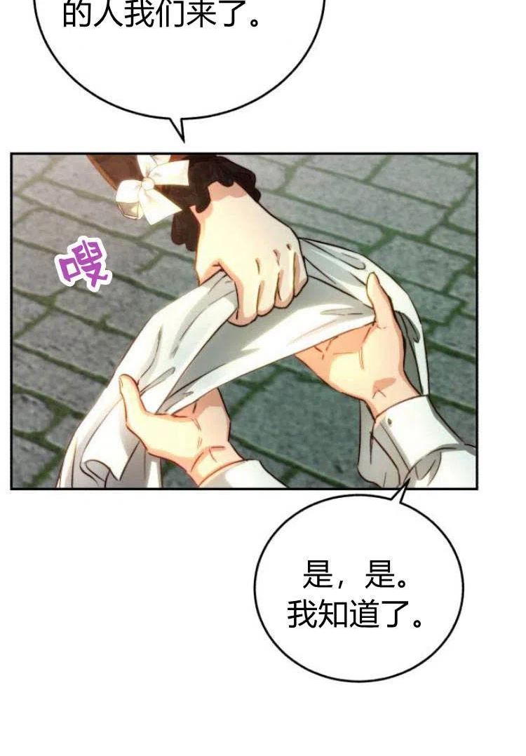 罗莎琳·波特漫画,第16话62图