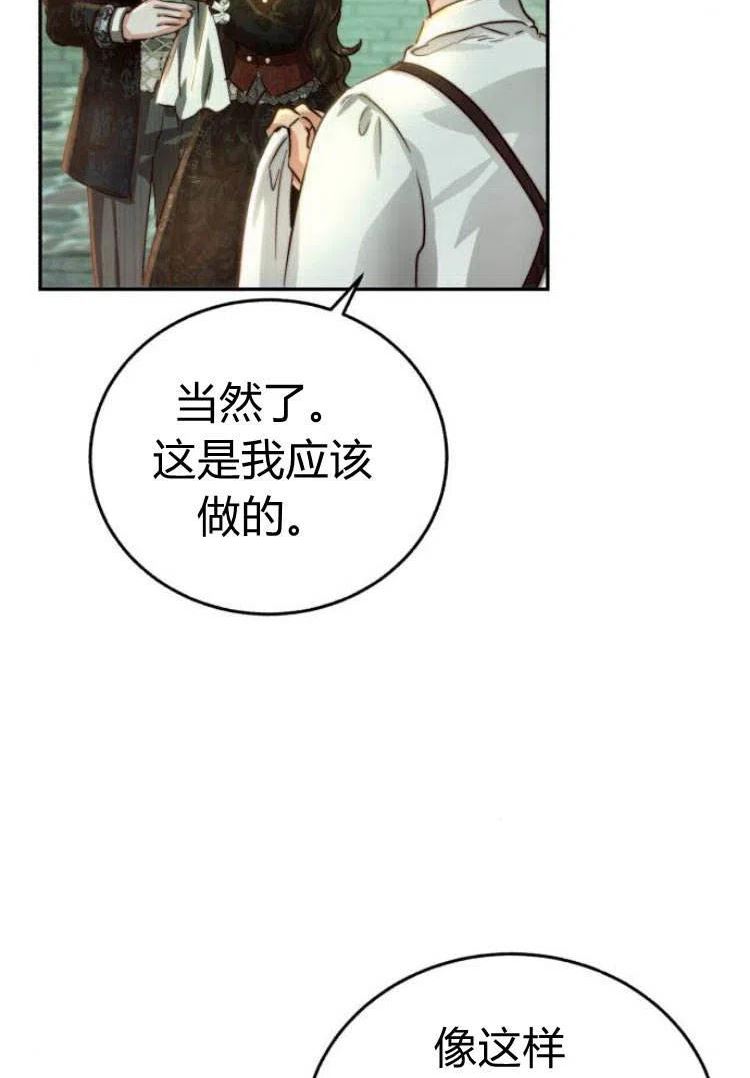 罗莎琳·波特漫画,第16话64图