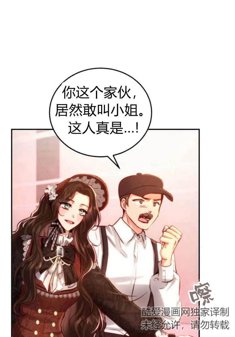 罗莎琳·波特漫画,第16话78图