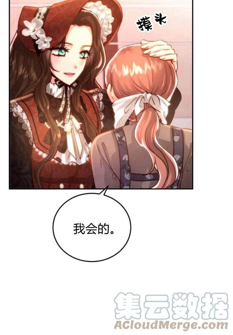 罗莎琳·波特漫画,第16话85图