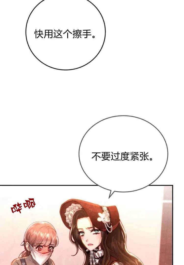 罗莎琳·波特漫画,第16话87图