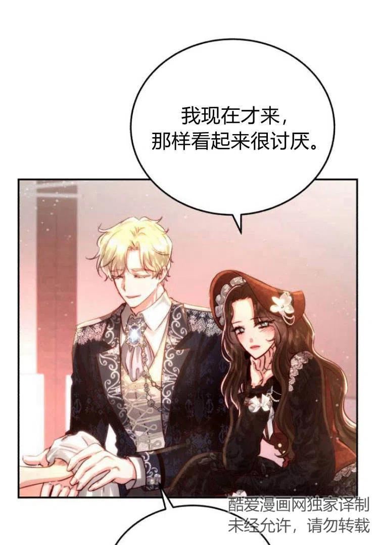 罗莎琳·波特漫画,第16话95图