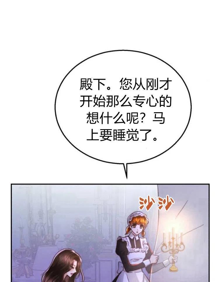 罗莎琳·波特漫画,第19话10图