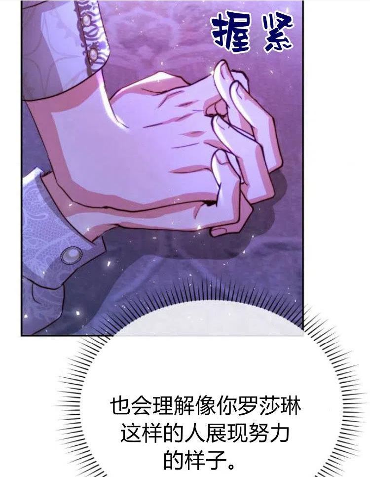 罗莎琳·波特漫画,第19话100图